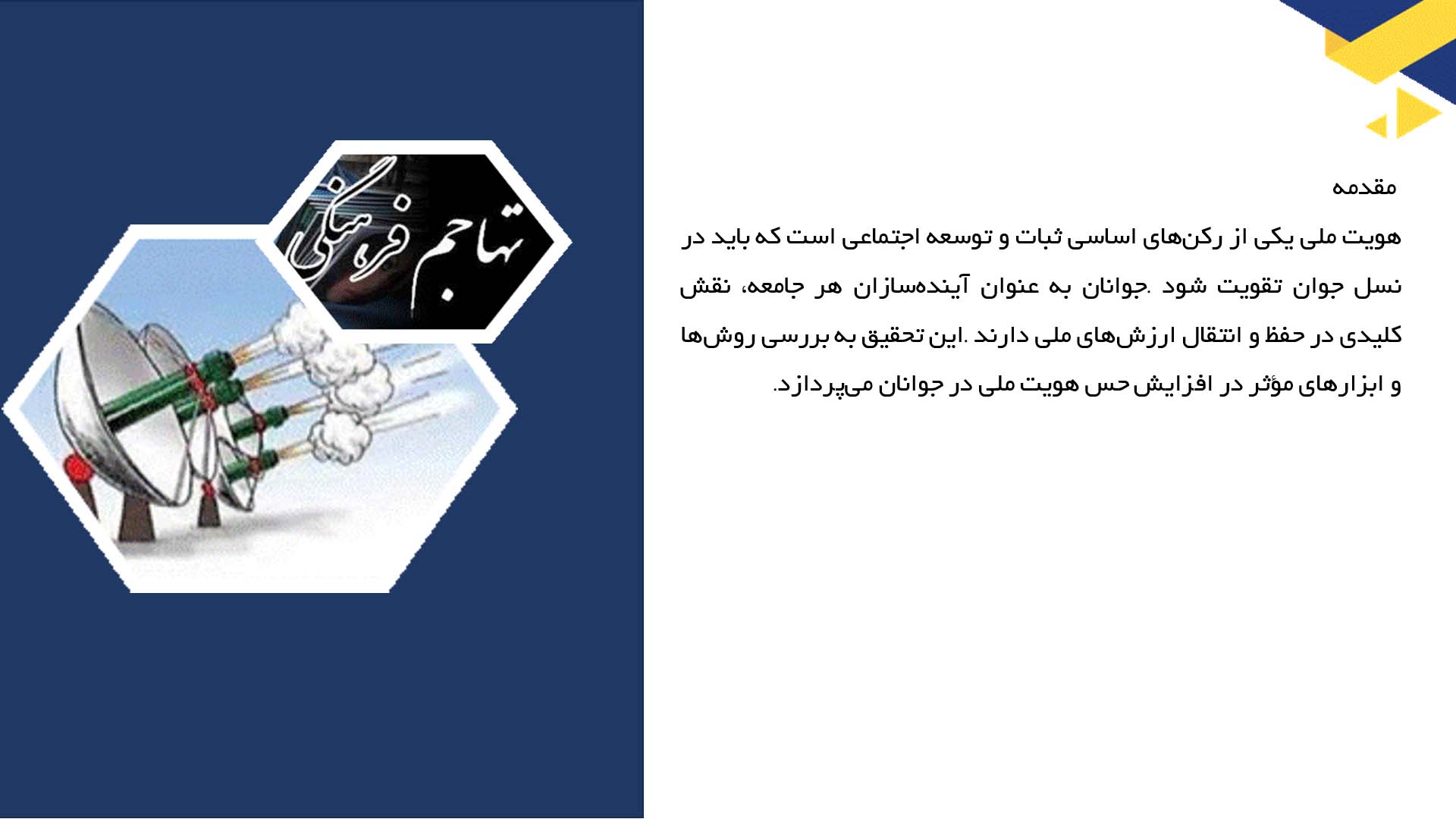پاورپوینت در مورد روش‌های افزایش حس هویت ملی در جوانان